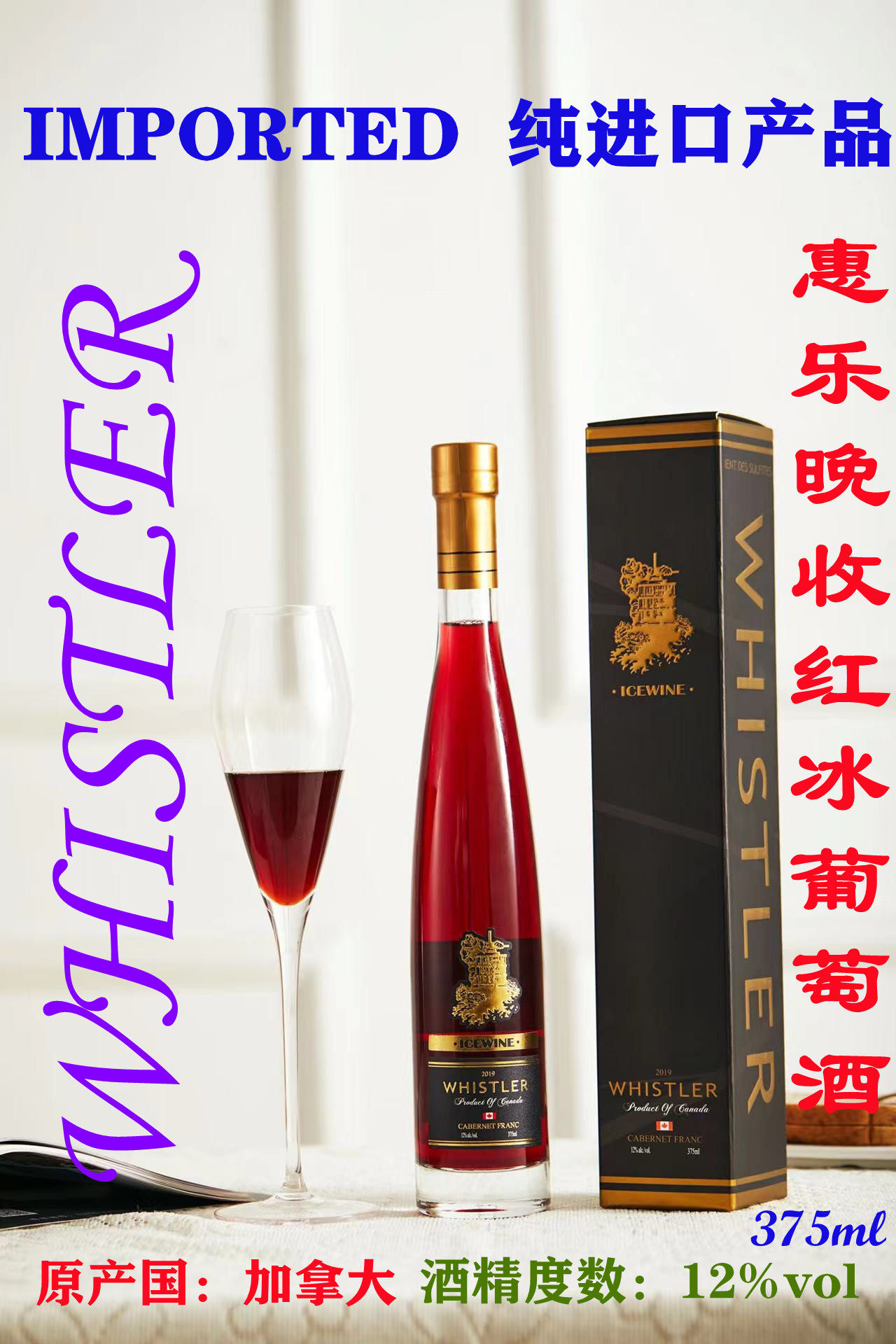 加拿大惠乐晚熟红冰葡萄酒贵腐酒甜型白葡萄酒