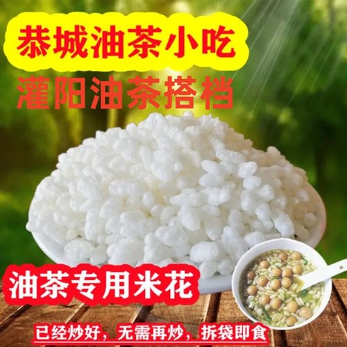 恭城油茶油果配料小吃油茶炒米麻旦果脆果恭城灌阳炒米油茶搭档