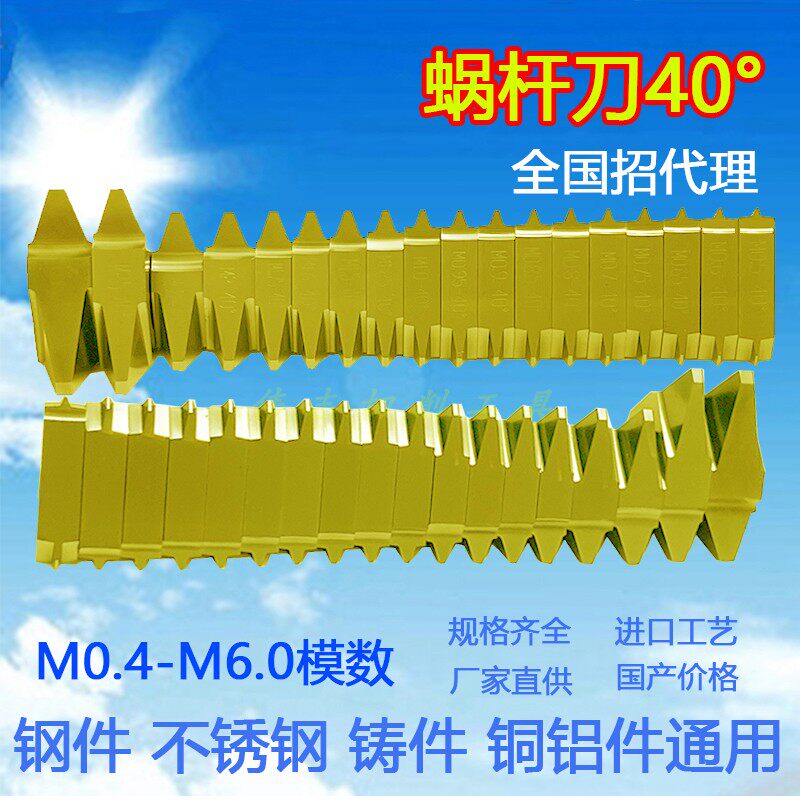 数控40度蜗杆刀片车螺纹立装旋风铣0.5 -m3.0 1 1.25 1.5 2 2.5模