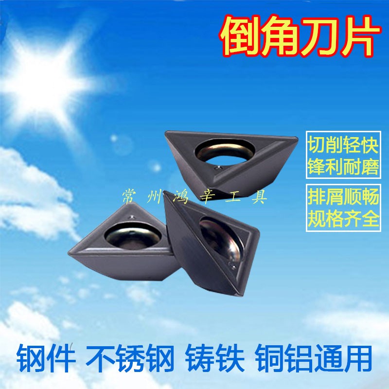 倒角刀片TCMT16T302/04/08