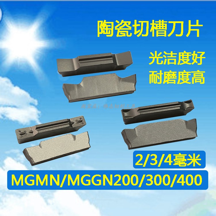 mgmn200/300/400-g/-m/c金属陶瓷切槽刀片切断刀切槽刀具数控刀片