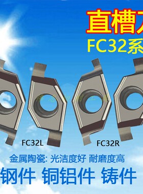金属陶瓷端面槽刀片FC32L/R100 150 200 250 300槽刀杆端面槽耐磨
