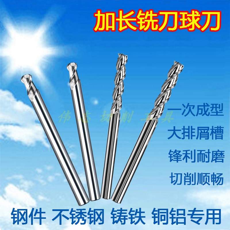 ONMY加長(zhǎng)銑刀球刀不銹鋼鎢鋼銑刀2刃鋼用鋁用D10/D12/D14/D16/D20
