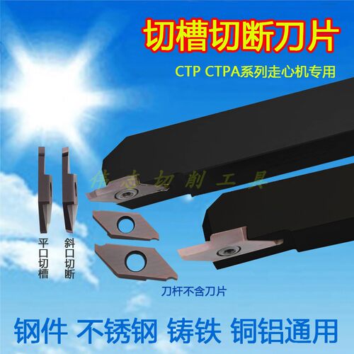 锋利耐磨切槽切断走心机刀片