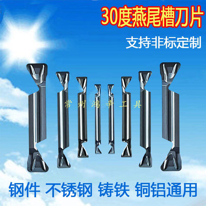 30度燕尾槽刀片端面燕尾切槽刀片数控成型车刀片非标定制规格齐全 - 实物图