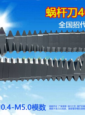 蜗杆旋风铣刀片40度za型M0.4~M5铣床专用不锈钢涡杆螺杆进口工艺