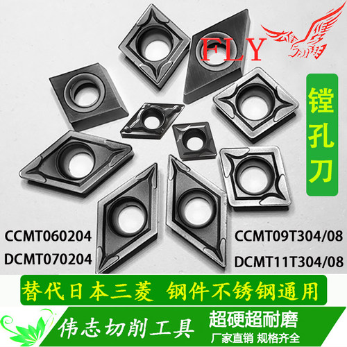 CCMT06/09/DCMT07/11/TCMT110204内孔镗刀片镗孔刀片钢件不锈钢