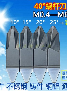 40度蜗杆车刀片22 27型右旋0.4-m5规格齐全m1m2m3m4涡杆螺杆车刀