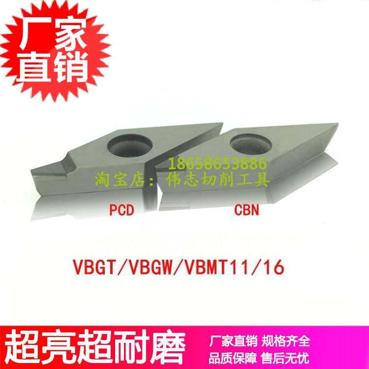 VBGT160401/02/04/08厂家PCD金刚石CBN氮化硼车刀片VBGW160404