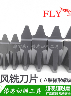 旋风铣丝杆螺纹铣刀片22/27VER3456789101112TR立装梯形螺纹30度