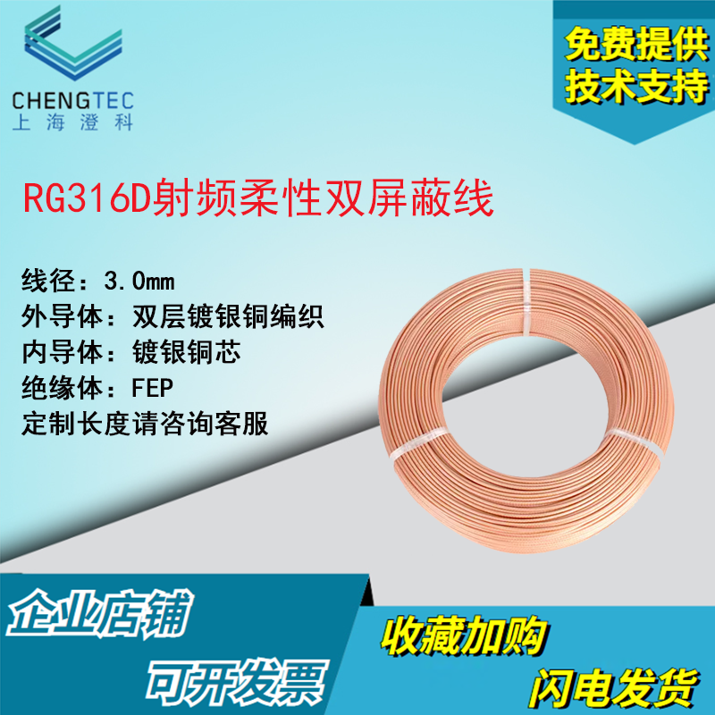 RG316D 射频柔性双屏蔽线 镀银同轴电缆50欧-1.5 耐磨耐高温