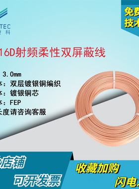 RG316D 射频柔性双屏蔽线 镀银同轴电缆50欧-1.5 耐磨耐高温