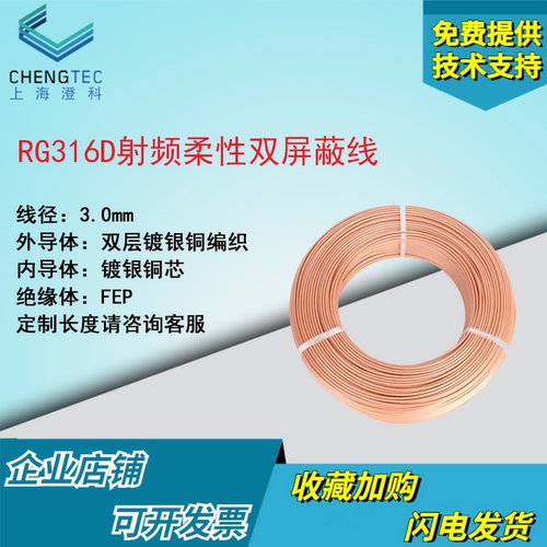 射频柔性镀银耐高温同轴电缆