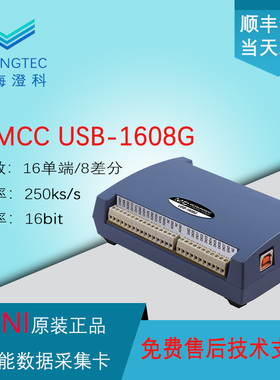 美国NIMCC USB1608G多功能数据采集卡16位单端/8差分250ks/s16bit