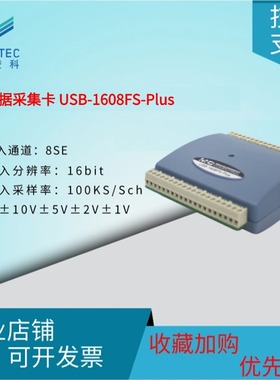 NI/MCC高速数据采集卡 USB-1608fs-plus器400K采样8路单端16位