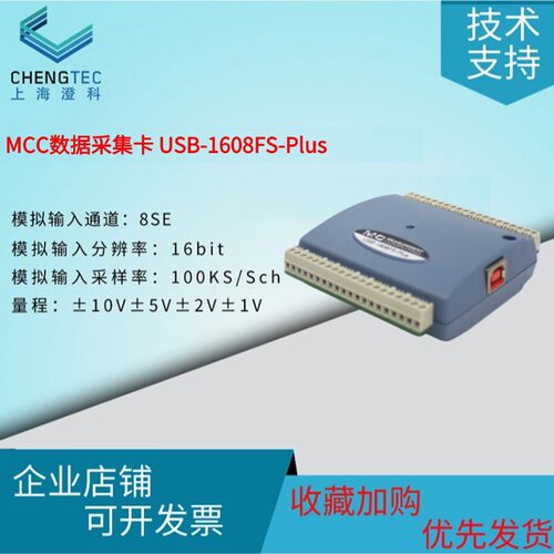 MCCusb-1608fs-plus数据采集卡