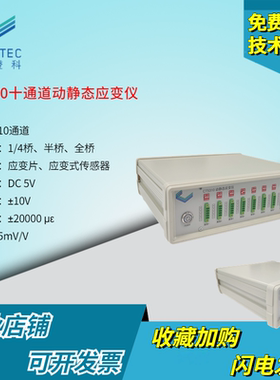 澄科CT5310动静态应变仪多十通道测量支持全桥半桥应力位移扭矩