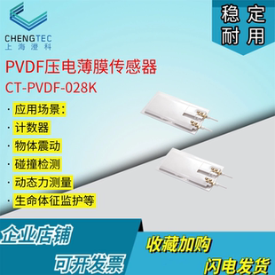 压电薄膜振动加速度传感器CT-PVDF-028K电荷放大模块套件
