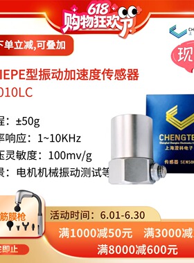 澄科CT1010L/LC通用ICP/IEPE振动加速度传感器震动100mv/g(50g)