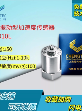 澄科1010L加速度计IEPE/ICP传感器振动探头碰撞冲击机械轴承振动