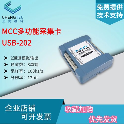 NI/ MCC USB-202多功能采集卡8路AI输入2路AO输出12位100k采样
