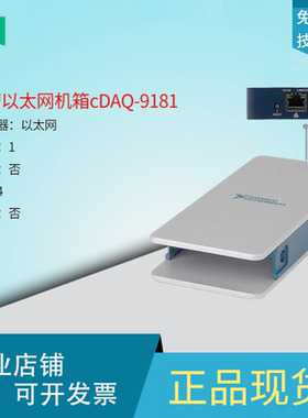 美国NI cDAQ-9181以太网接口cDAQ机箱1槽全新原装现货781496-01