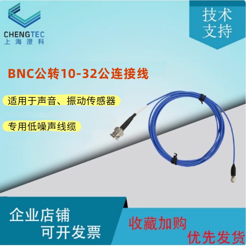 澄科可定制线缆bnc公10-32加速度