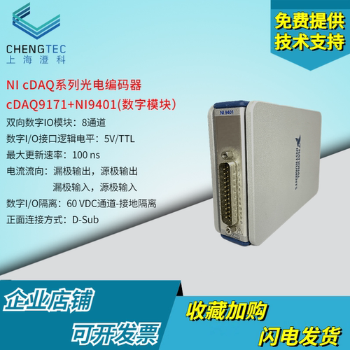 全新现货美国NIcDAQ9171+9401D-Sub光电编码器双向数字IO模块8通