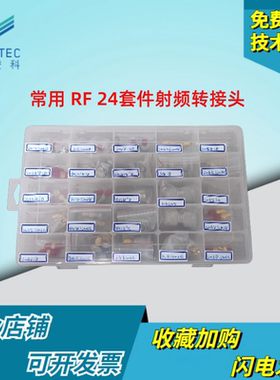 常用 RF 套件射频转接头 SMA SMB BNC N型互转 射频转换头