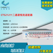 澄科CT5212十二通道恒流适调器IEPE加速度传感器供电及放大电适配