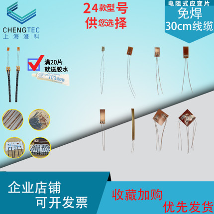 （拍一发10）免焊接箔式应变片花三轴混凝土电阻式传感器全桥