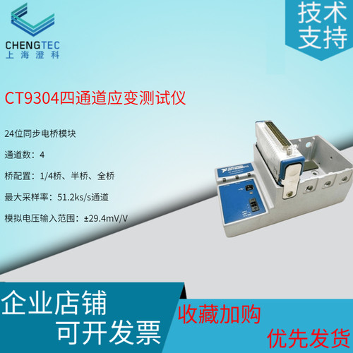 澄科CT9300系列应变测试仪静动态