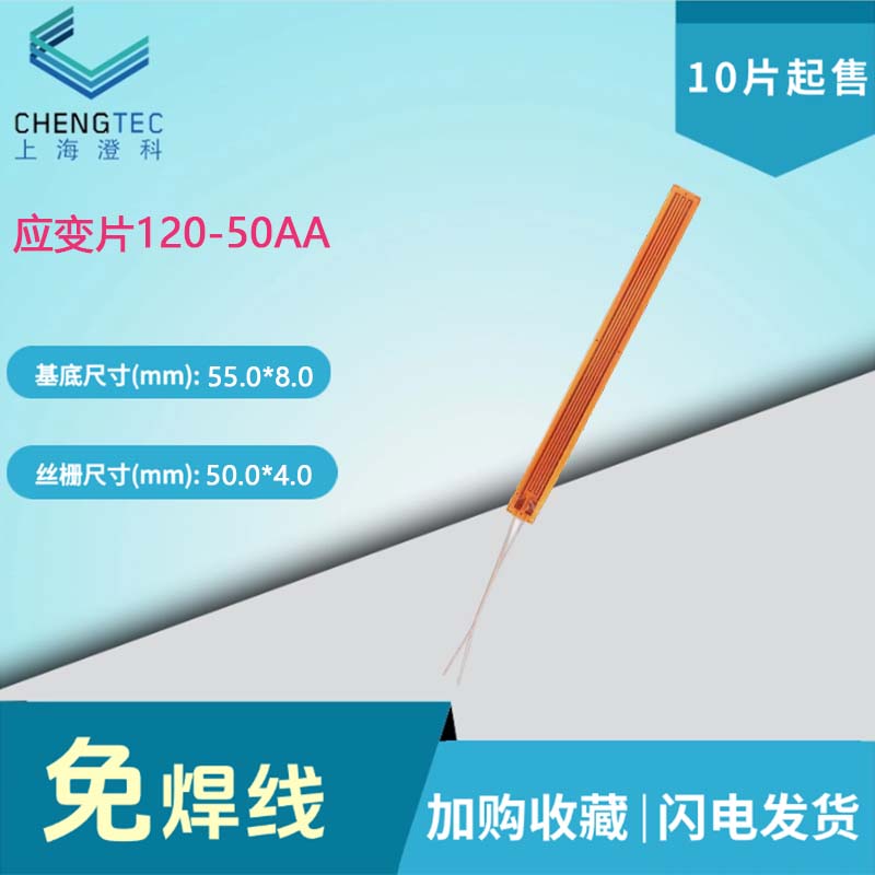 免焊接应变计传感器送端子