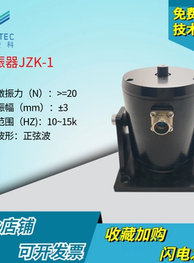 澄科JZK-1电动式模态激振器小型振动台震动源振幅频率调节振动