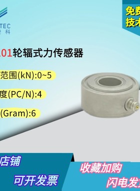 澄科CT3101轮辐式力传感器冲击力准静态力测量压电式晶体技术支持