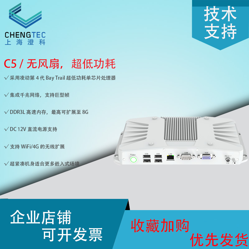 澄科CT-C5 迷你工控机无风扇主机赛扬J1900嵌入式 自动化MES