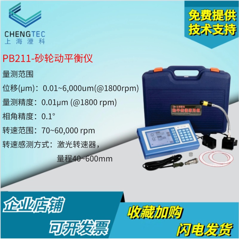 PB211砂轮动平衡仪CHENGTEC