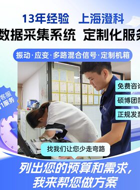 上海澄科usb 9250 9171高精度声音低底噪采集仪