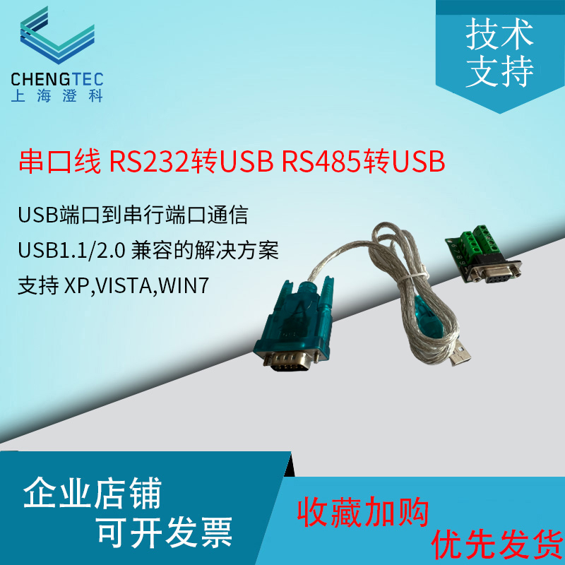 慧联传感器串口电源适配器