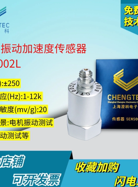 澄科CT1002L通用型ICPIEPE加速度计250g压电振动模拟传感器