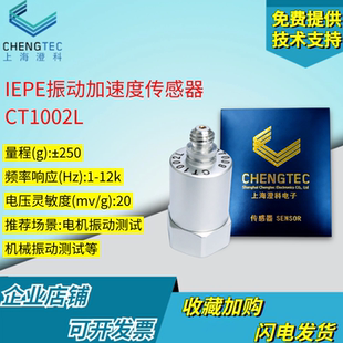 澄科CT1002L通用型ICPIEPE加速度计250g压电振动模拟传感器