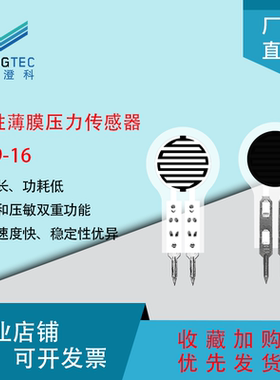 柔性薄膜压力传感器DF9-16压敏电阻式多量程防水超薄