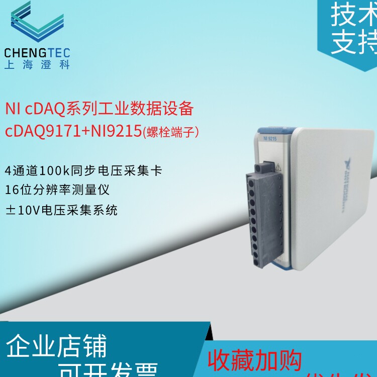 全新现货美国NICDAQ9171+ni9215数据采集4通道100k同步16位分辨率