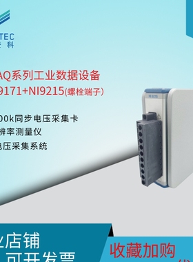 全新现货美国NICDAQ9171+ni9215数据采集4通道100k同步16位分辨率