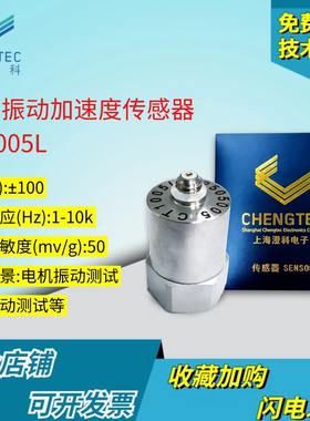 澄科CT1005L振动加速度传感器震动ICP/IEPE探头50mv/g(100g）