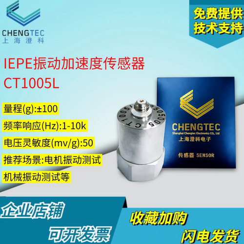 ICP/IEPE传感器50mv/g(100g）