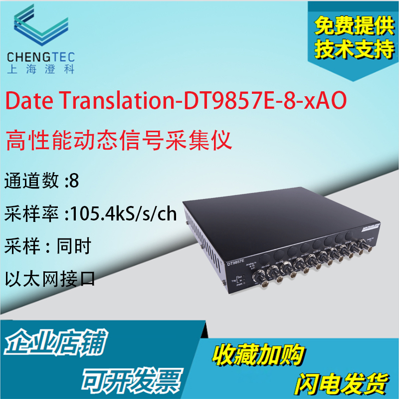 Date Translation9857E-16-xA0高性能动态信号采集仪以太网接口