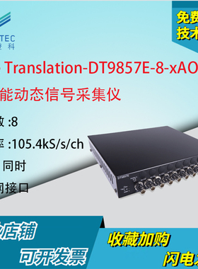Date Translation9857E-16-xA0高性能动态信号采集仪以太网接口