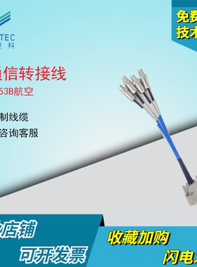 高性能定制MIL1553B总线通信转接线 航空 数据通信控制电缆