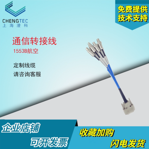 高性能定制mil1553b总线通信